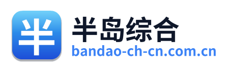 半岛综合